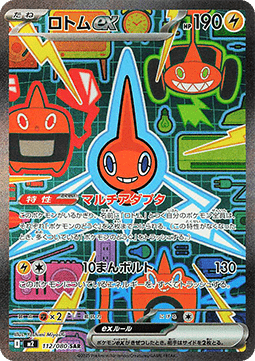 Rotom ex #112/080 Special Art Rare Inferno X