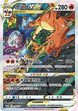 Charizard VSTAR 143 Kinesisk - Promo