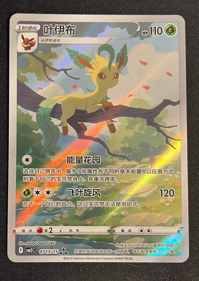 Leafeon CBB2C 07/15 Gem Pack Vol. 2 | Excellent | Kinesisk - tjek billeder