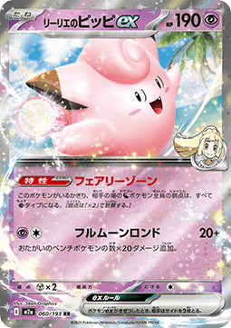 Lillie's Clefairy ex 060 MEGA Dream ex - Japansk