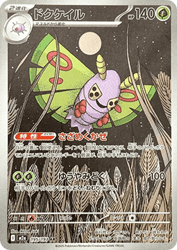 Dustox – MEGA Dream ex 195