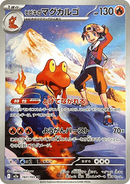 Ethan's Magcargo 197 MEGA Dream ex (Japansk) - Art Rare