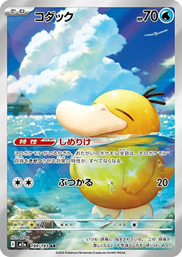 Psyduck – M2A 199