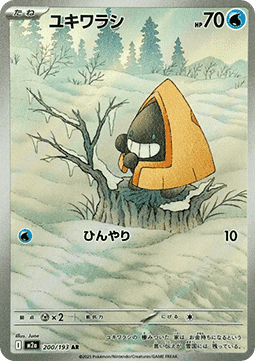 Snorunt 200 MEGA Dream ex - Japansk