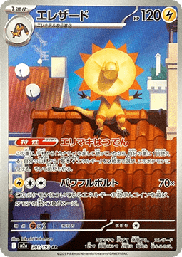 Heliolisk 201 MEGA Dream ex (Japansk) - Art Rare