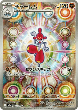 Medicham 207 MEGA Dream ex (Japansk) - Art Rare