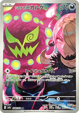 Cynthia's Spiritomb – MEGA Dream ex 208