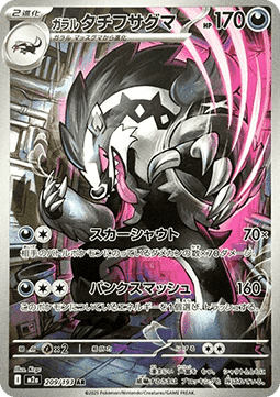 Galarian Obstagoon 209 MEGA Dream ex - Japansk