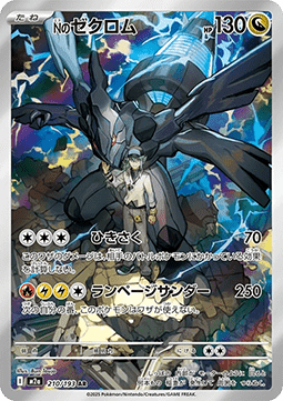 N's Zekrom MEGA Dream ex 210 - Japansk