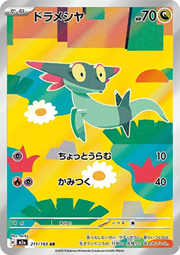 Dreepy 211 MEGA Dream ex (Japansk) - Art Rare