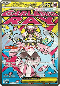 Mega Diancie ex – MEGA Dream ex 227