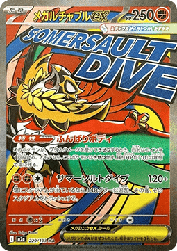 Mega Hawlucha ex 229 MEGA Dream ex Japansk - Special Art Rare