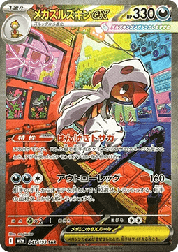 Mega Scrafty ex #241/193 Special Art Rare — Mega Dream ex