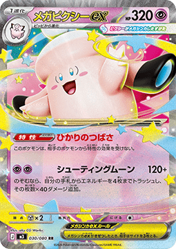 Mega Clefable ex 030 Nihil Zero Japansk - Double Rare
