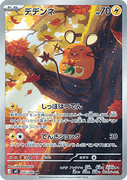 Dedenne m3 085 Nihil Zero - Rare
