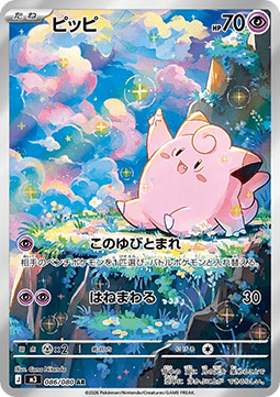 Clefairy Nihil Zero 086 - Japansk