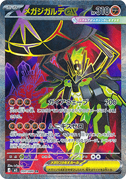 Mega Zygarde ex 097 Nihil Zero - Double Rare