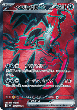 Yveltal ex – (M3 098)