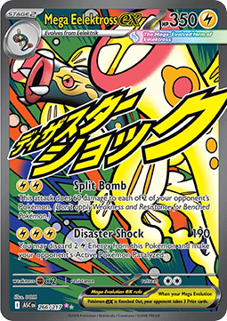 Mega Eelektross ex – Astral Cascade 266