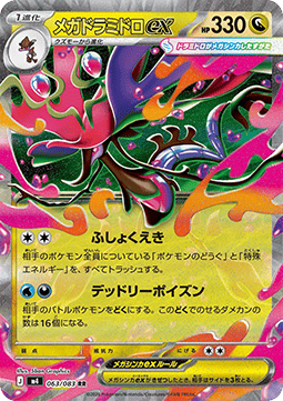 Mega Dragalge ex #063/083 Art Rare Ninja Spinner
