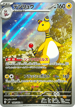 Ampharos m4 088 Ninja Spinner - Japansk