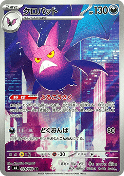 Crobat 091 Ninja Spinner (Japansk) - Art Rare