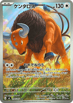 Tauros 094 Ninja Spinner (Japansk) - Art Rare