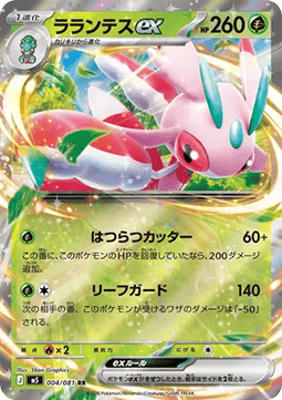 Lurantis ex 004 Abyss Eye (Japansk) - Double Rare