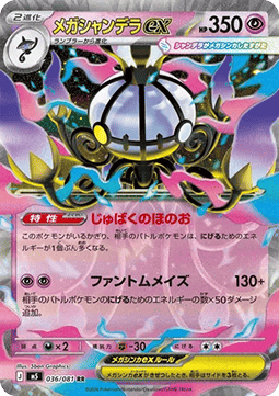 Mega Chandelure ex 036 Abyss Eye Japansk - Double Rare
