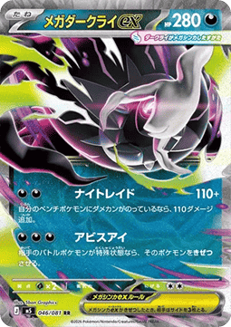 Mega Darkrai ex 046 Abyss Eye - Japansk