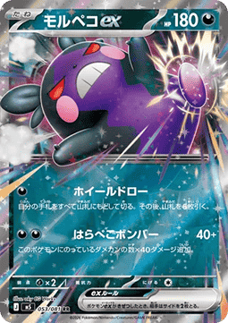 Morpeko ex (M5 053) Abyss Eye - Japansk - Double Rare