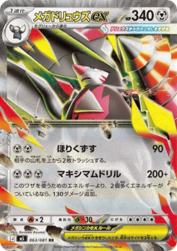 Mega Excadrill ex 063 Abyss Eye Japansk - Double Rare