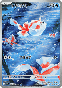 Goldeen 084 Abyss Eye - Japansk