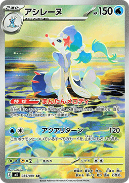 Primarina 085 Abyss Eye (Japansk) - Art Rare