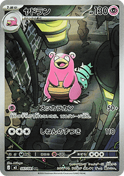 Slowbro 087 Abyss Eye - Rough cutted