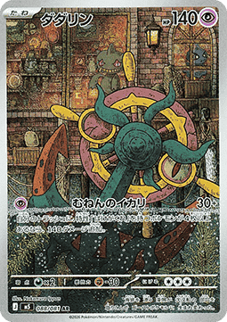 Dhelmise 088 Abyss Eye (Japansk) - Art Rare