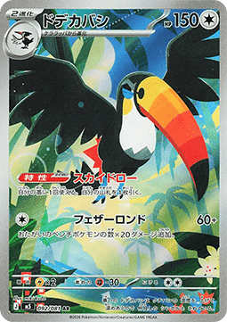 Toucannon 092 Abyss Eye (Japansk) - Art Rare