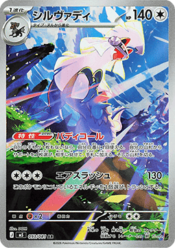 Silvally 093 Abyss Eye - Rare Holo