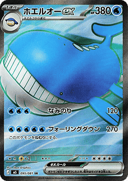 Wailord ex 095 Abyss Eye (Japansk) - Special Art Rare
