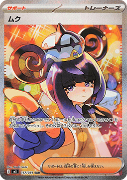 Gwynn M5 117 Abyss Eye - Japansk