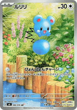 Azurill Storm Emeralda 086 - Japansk