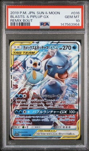 Blastoise & Piplup GX #016 TAG TEAM Remix Bout Japanese PSA 10
