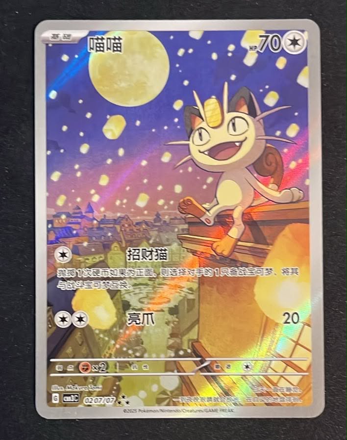 Meowth CBB3C 02/07 Gem Pack Vol. 3 | Excellent | Kinesisk Tjek billeder