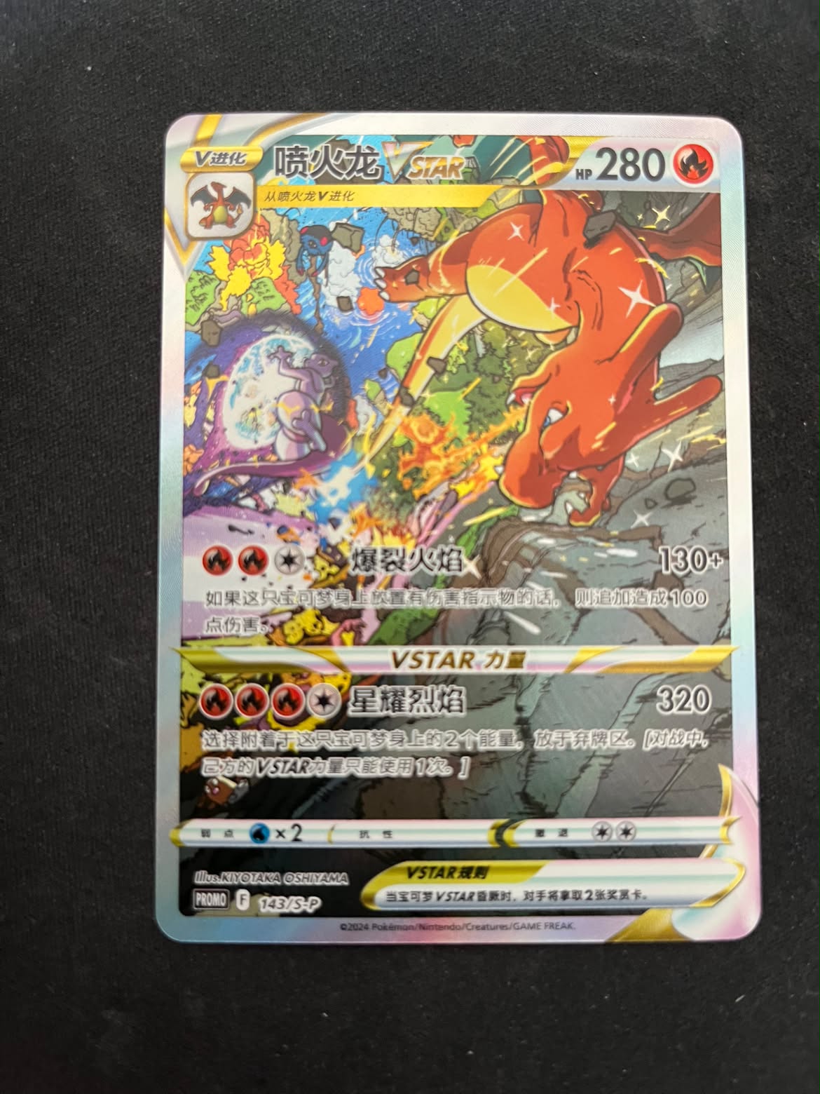 Charizard VSTAR 143 Kinesisk - Promo