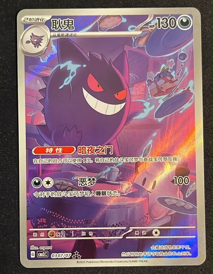 Gengar CBB3C 03/07 Gem Pack Vol. 3 -  Excellent  Kinesisk - Tjek billeder