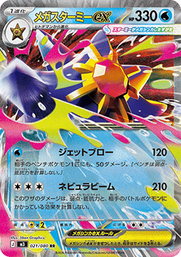 Mega Starmie ex Nihil Zero 021 - Japansk