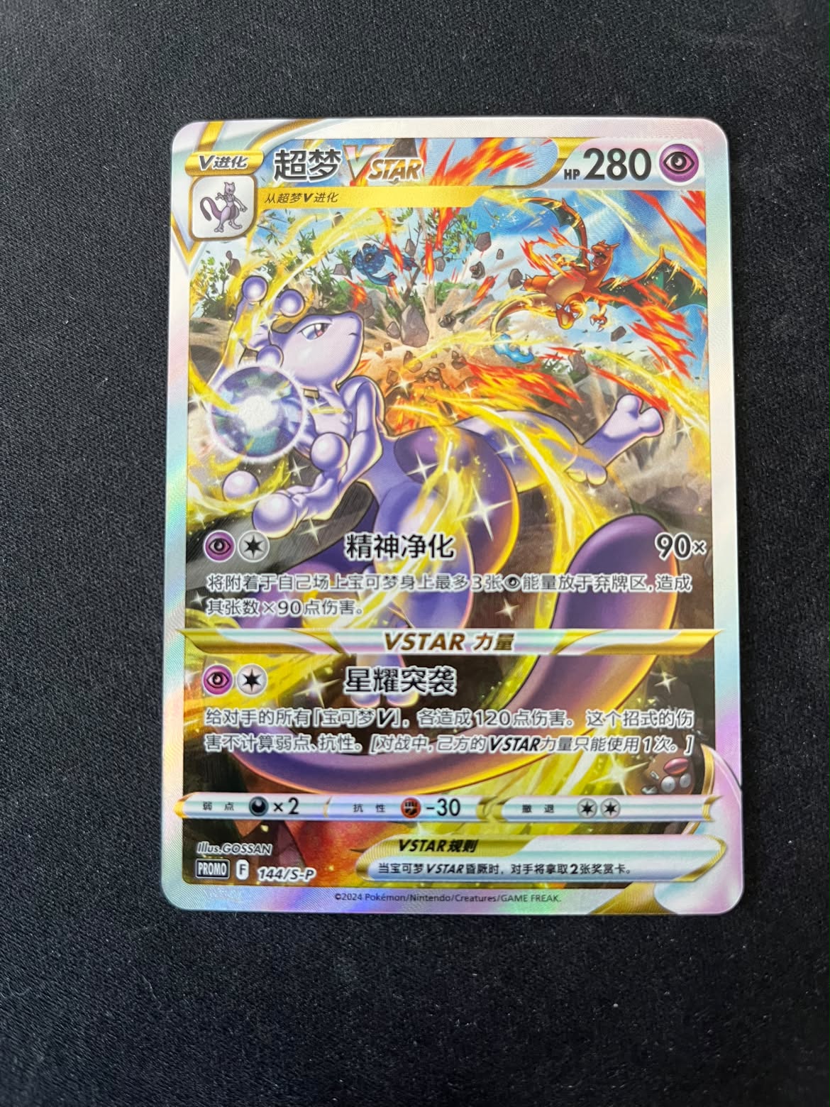Mewtwo VSTAR 144 Kinesisk - Promo