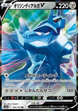 Origin Forme Dialga V VSTAR Universe 100 - Japansk