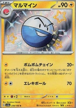 Electrode Shiny Treasure ex 239 - Japansk