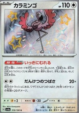 Flamigo Shiny Treasure ex 319 - Japansk